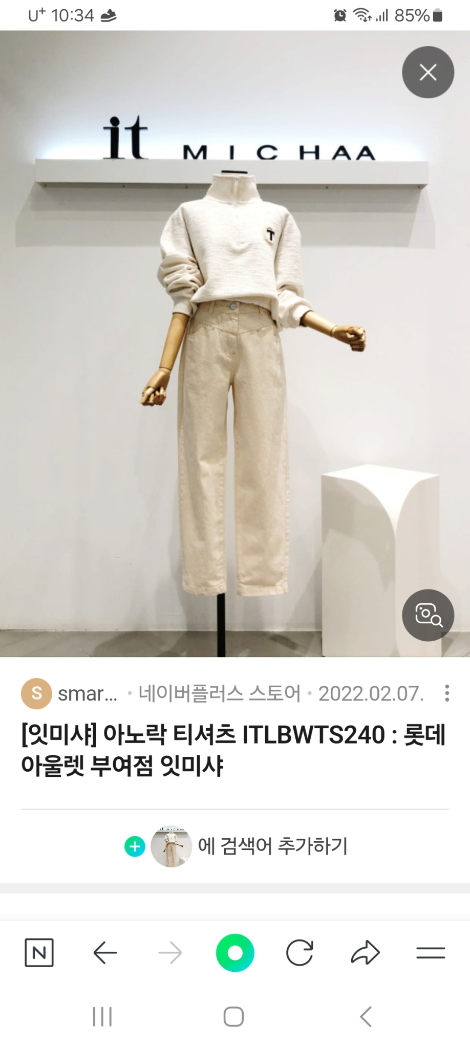 잇미샤 아노락 티셔츠