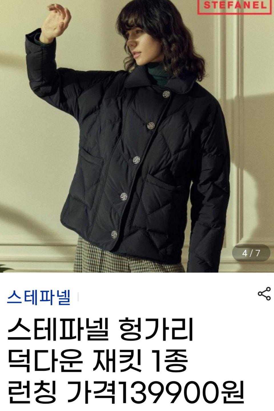 스테파넬 헝가리 다운패딩66~77