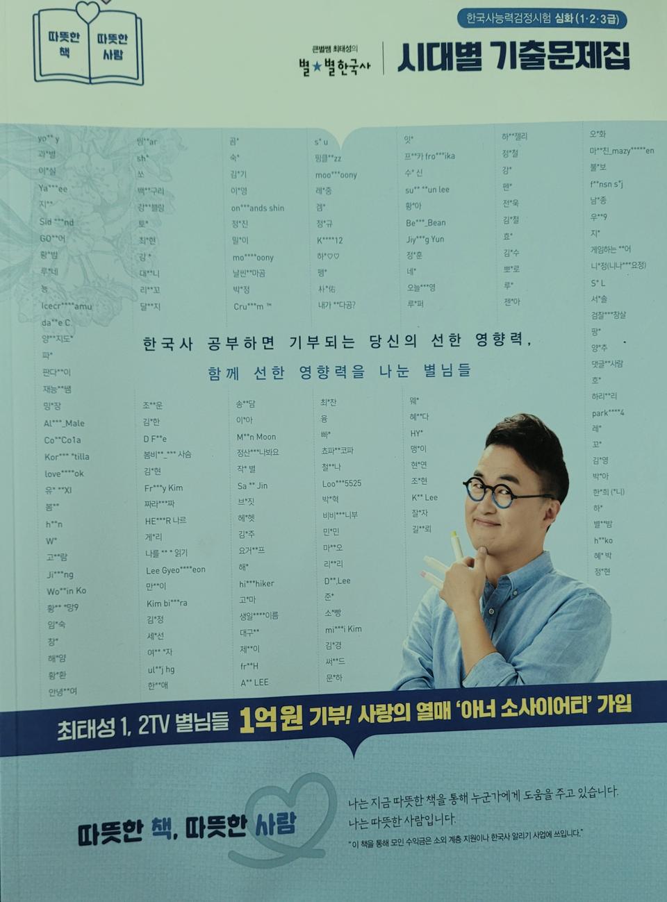 2025 새거한국사능력검정심화 1.2.3급 시대별 기출문제집큰별쌤의.별별