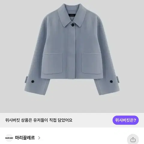 마리끌레르 울캐시미어 숏자켓 24년