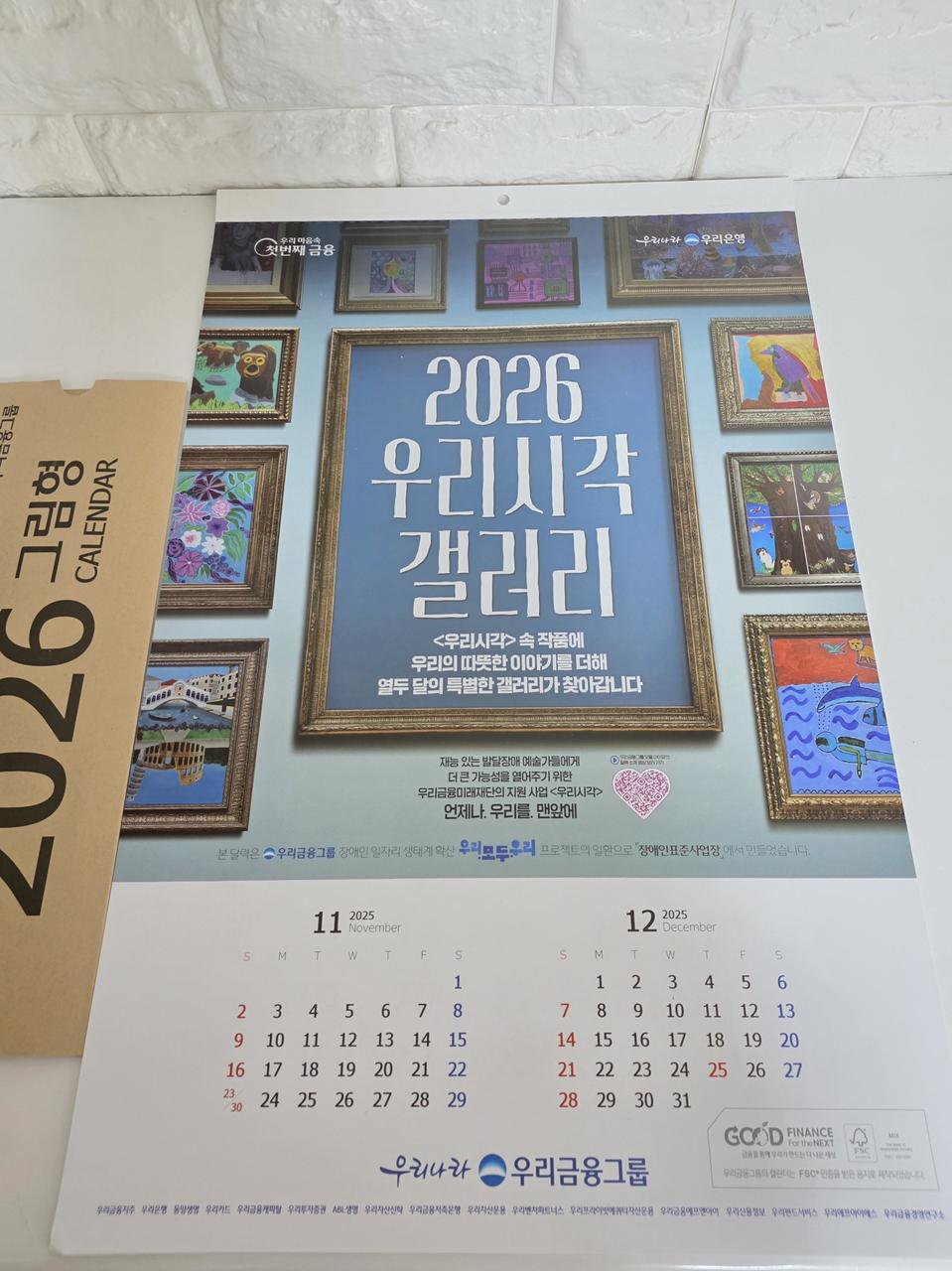 2026년 우리은행 벽걸이달력
