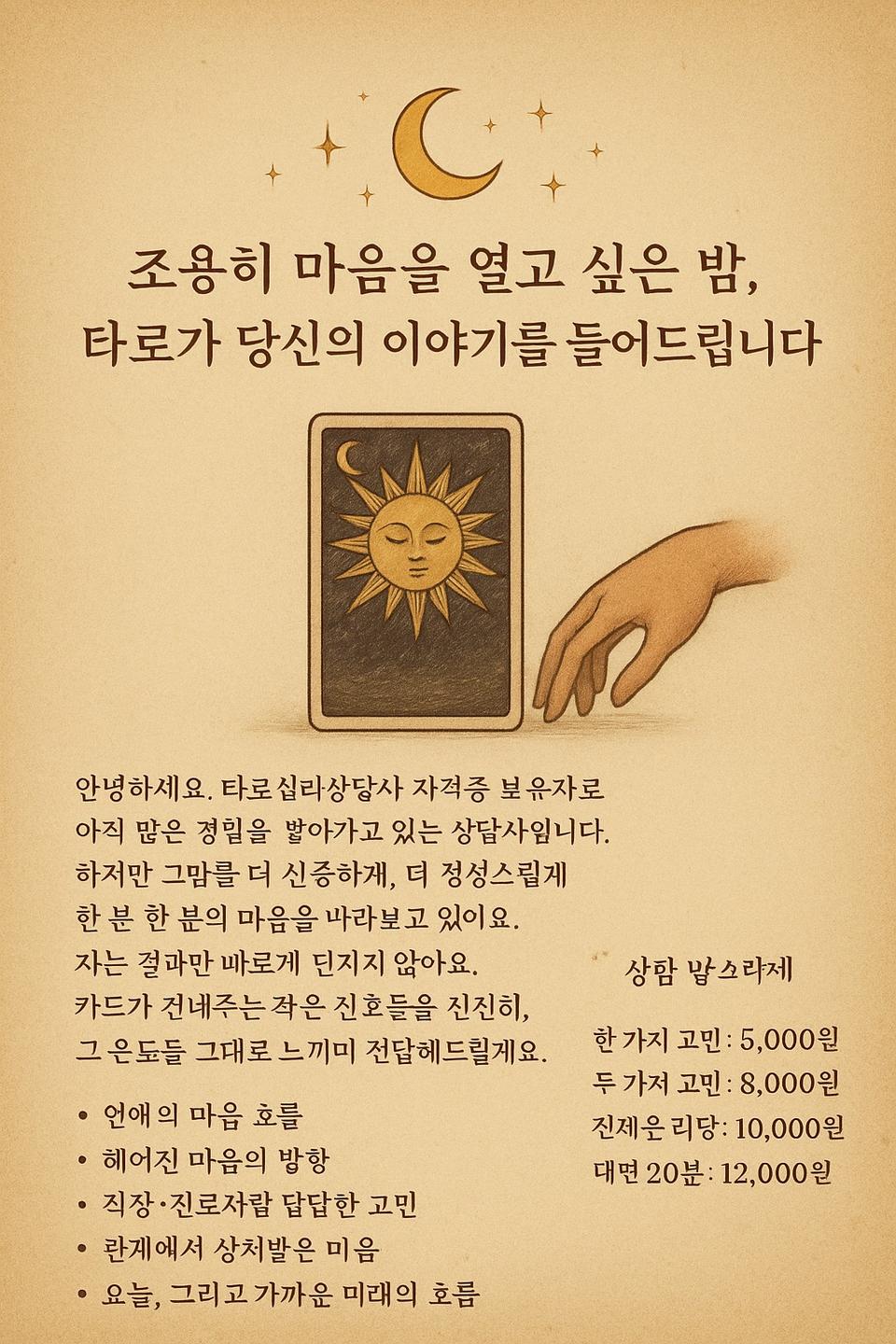 타로상담