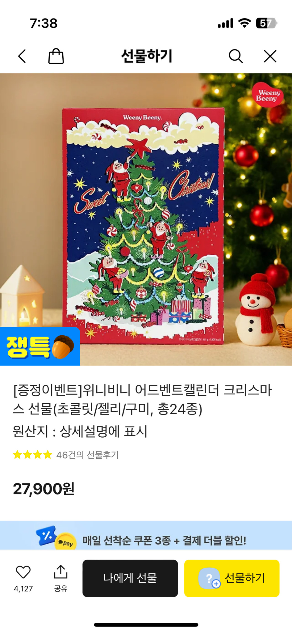 [단독/한정수량]2025 위니비니 크리스마스 어드벤트캘린더