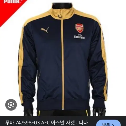 푸마 아스날 트랙탑 네이비/골드 S사이즈팜