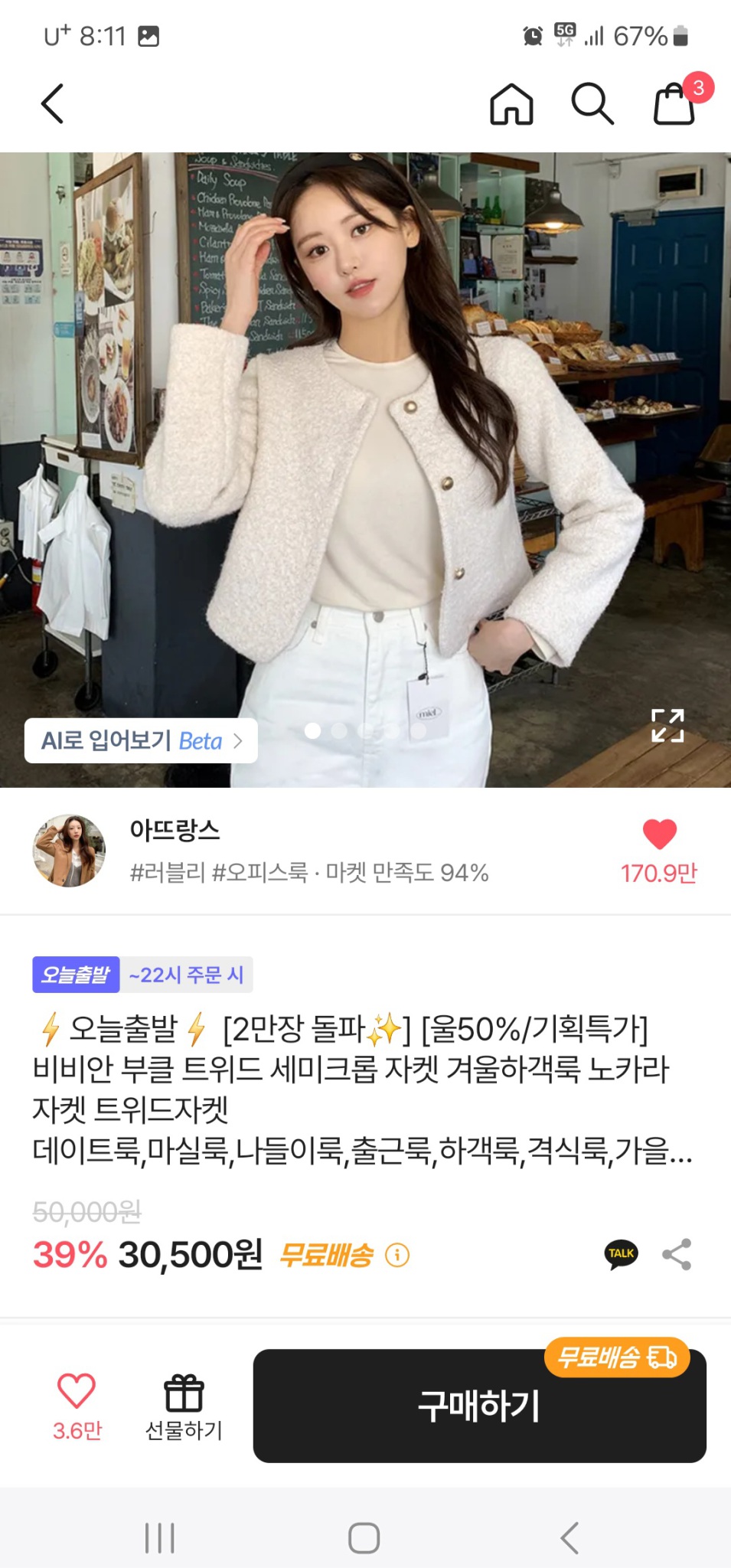 아뜨랑스 크롭자켓 아이보리(Free)&롱스커트 블랙(L)