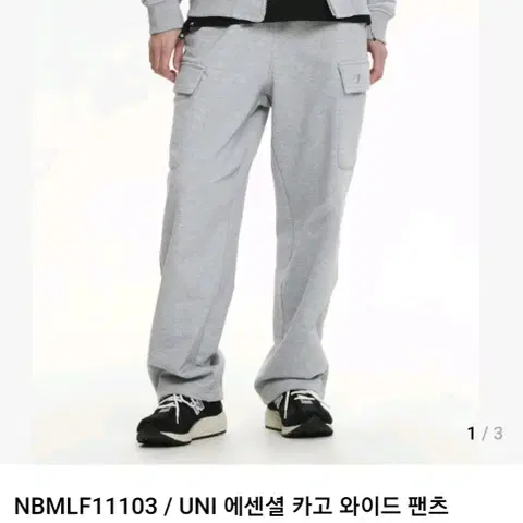 뉴발란스 카고 바지 uni 에센셜 와이드 팬츠 그레이 공용 s