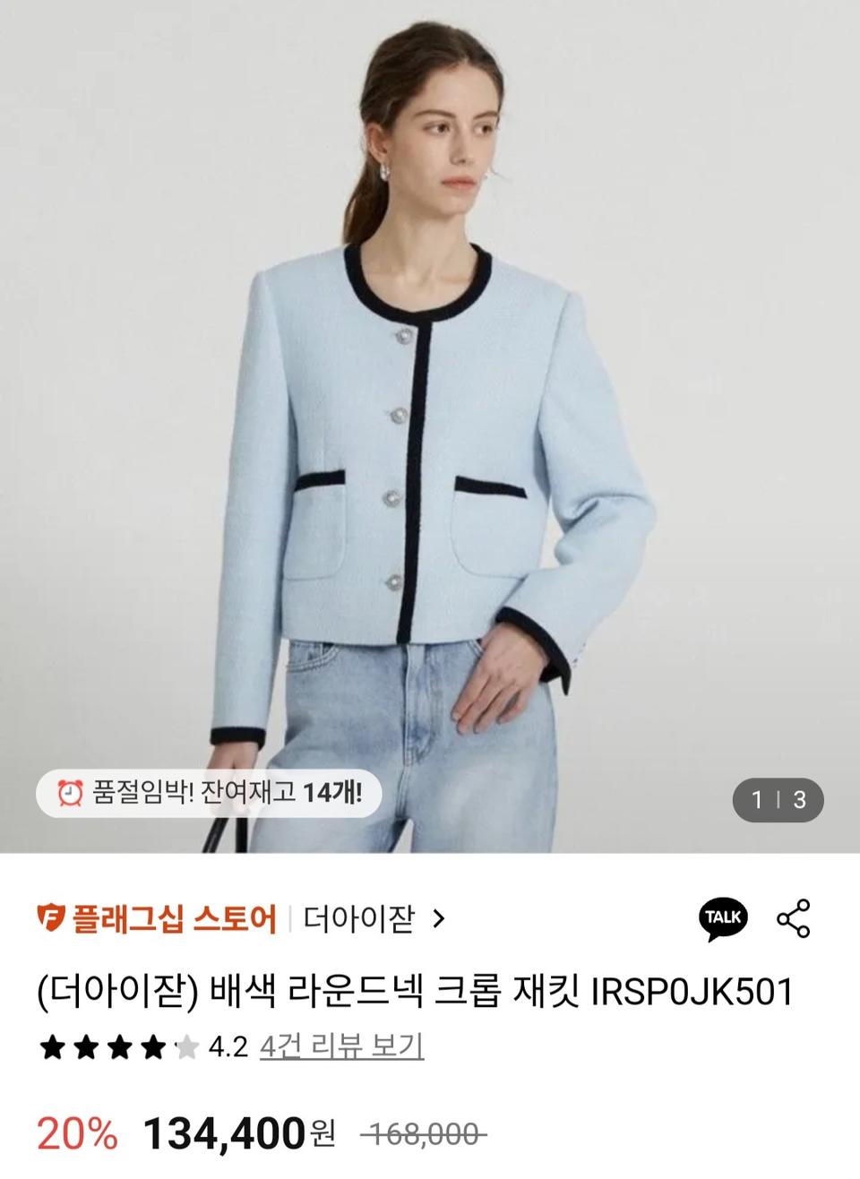 실착1시간.더아이잗 트위드 자켓 55사이즈