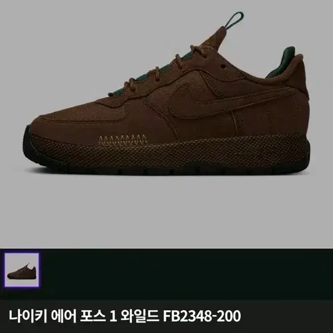 정품 나이키 에어포스1 와일드 스니커즈