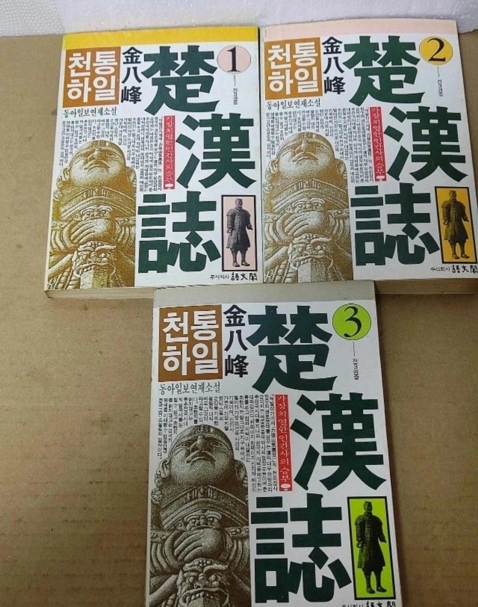 84년 발행 초한지 소장 수집