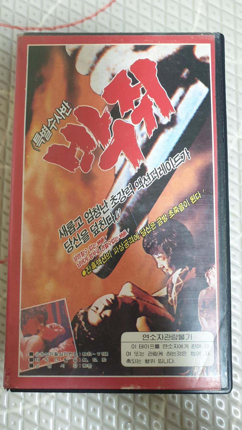 고전한국영화 박쥐 비디오테이프