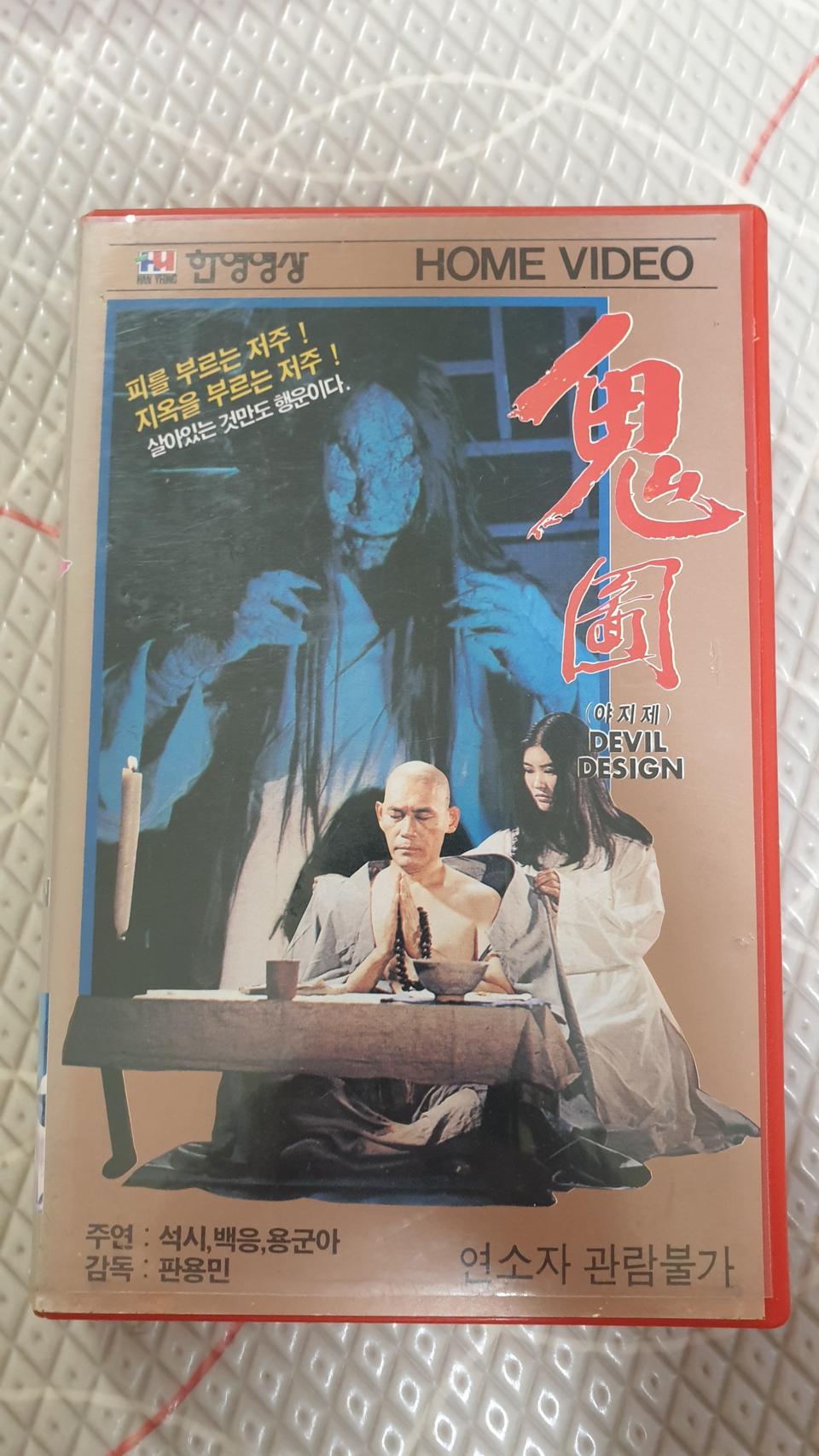 외국영화 야지제 비디오테이프