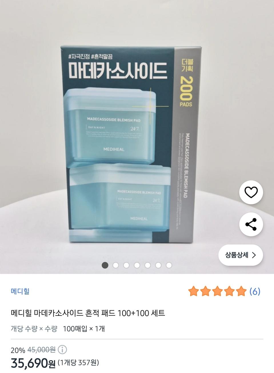 올영1위 메디힐 마데카소사이드 흔적 패드 100매+리필100매 토너패드
