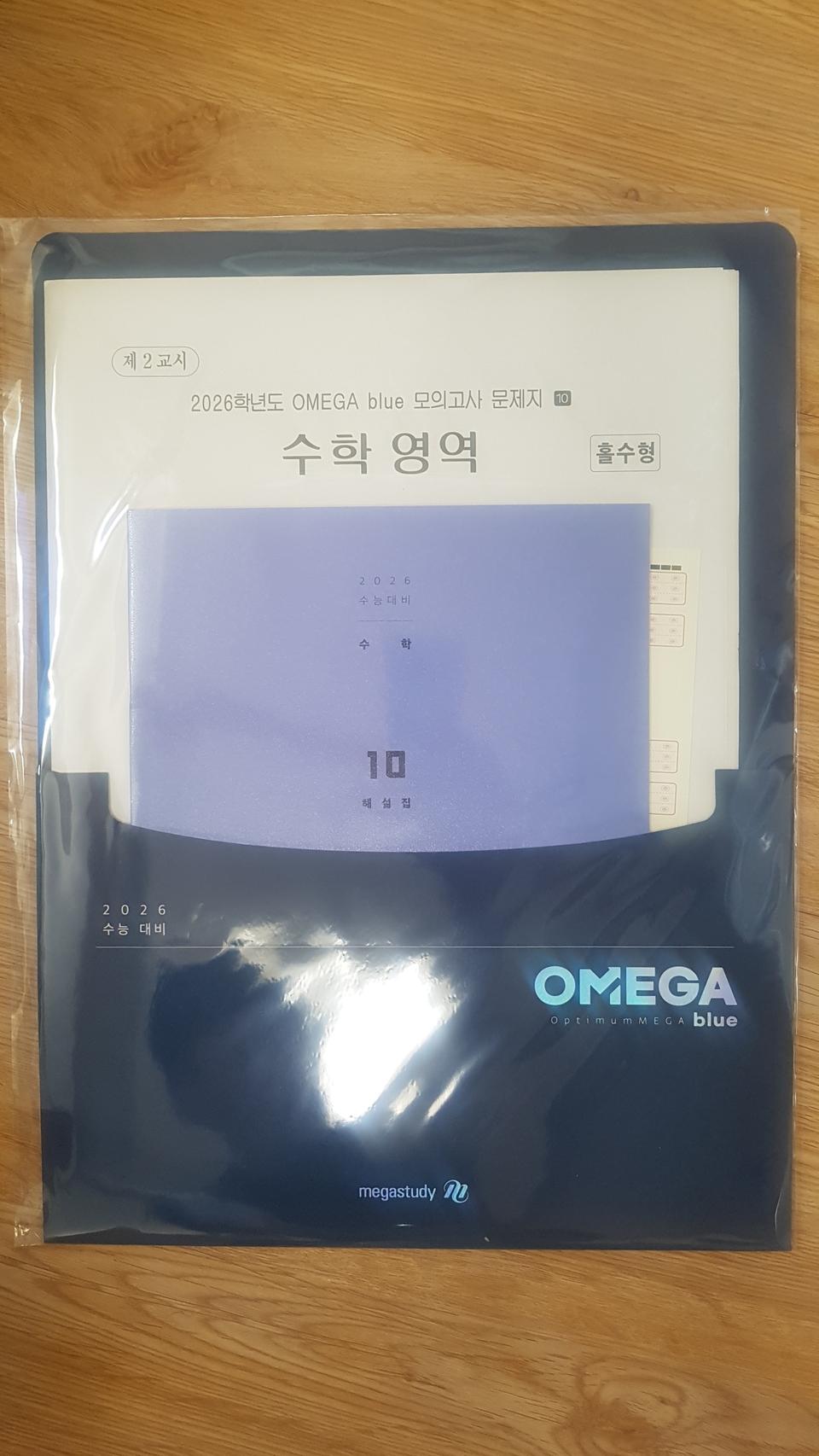 메가스터디 오메가 블루 모의고사 10회 수학