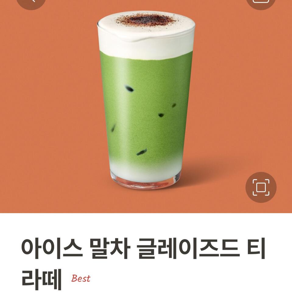 스타벅스 에코 텀블러 음료 쿠폰