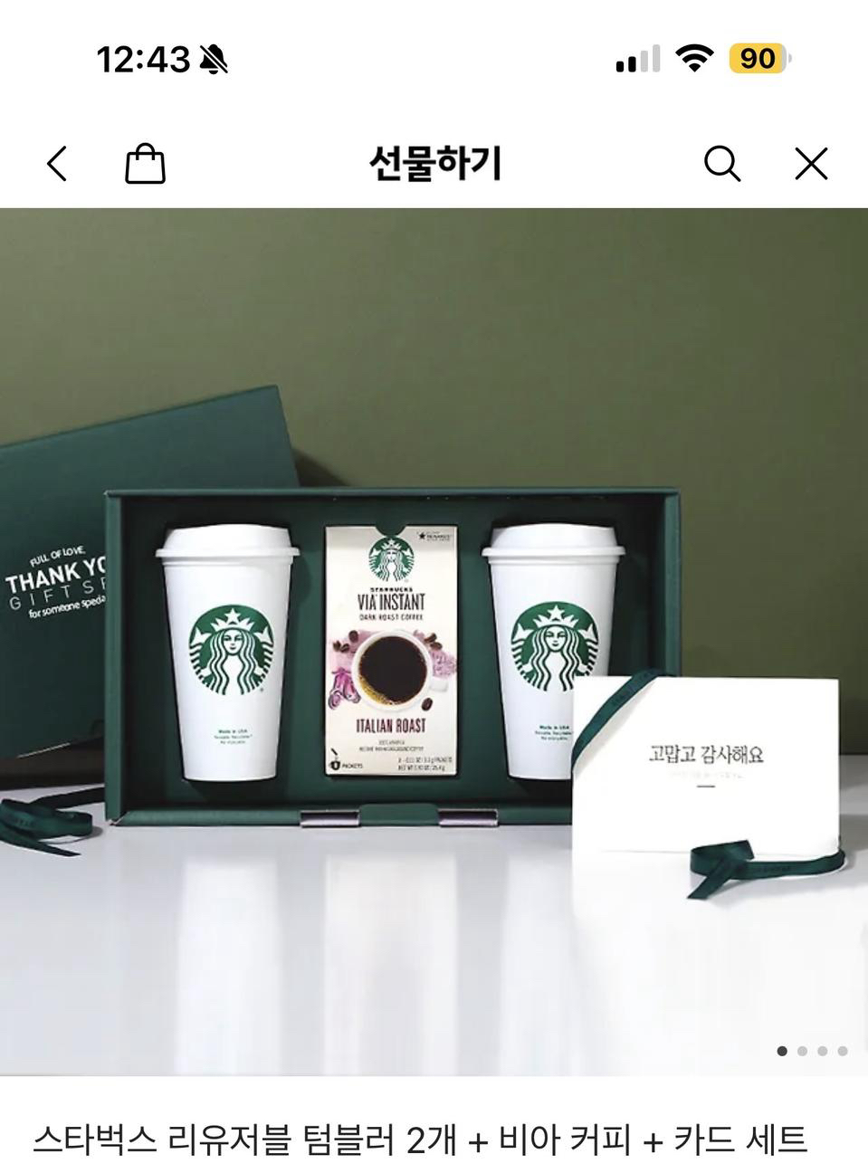 스타벅스 비아커피 리유저블 컵 2종 세트 새상품