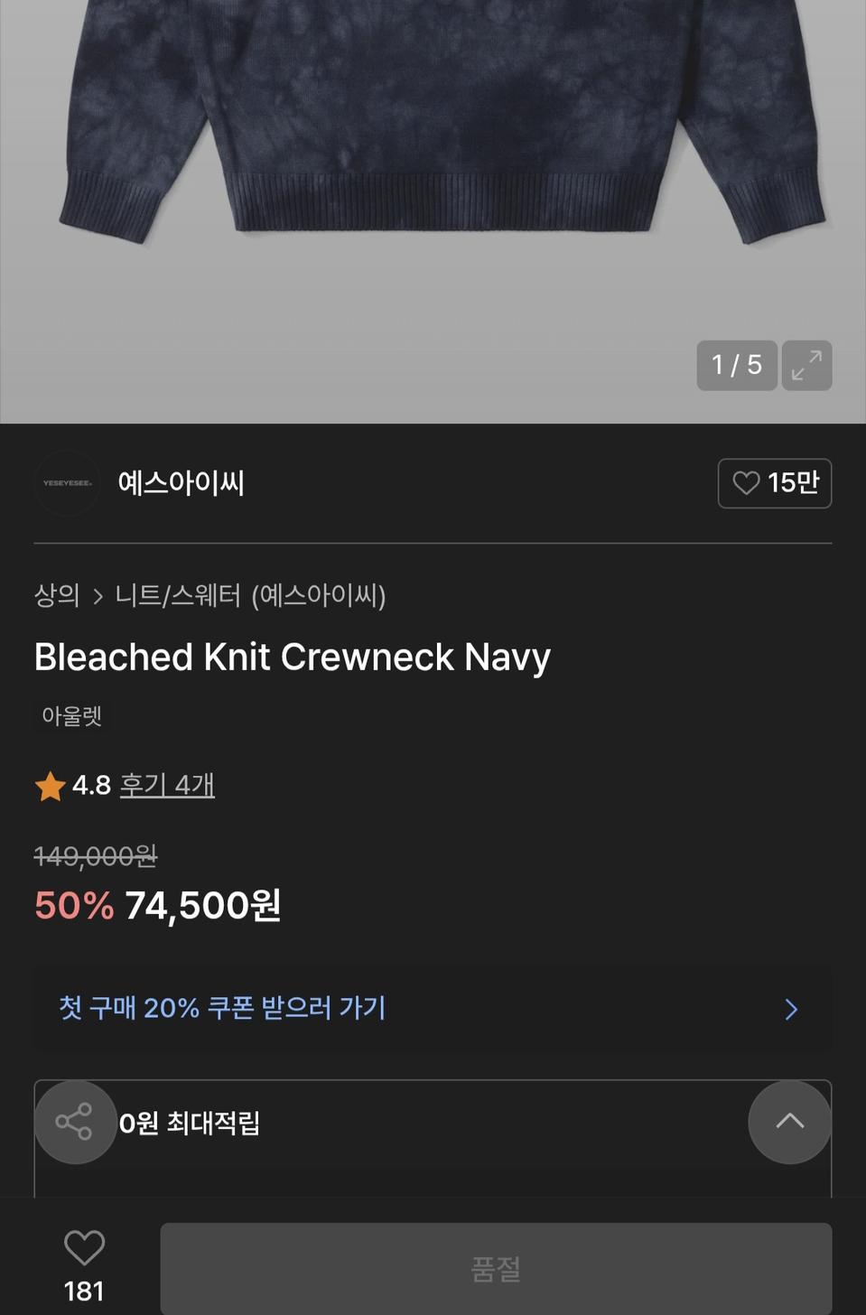 예스아이씨  니트 크루넥 네이비 S