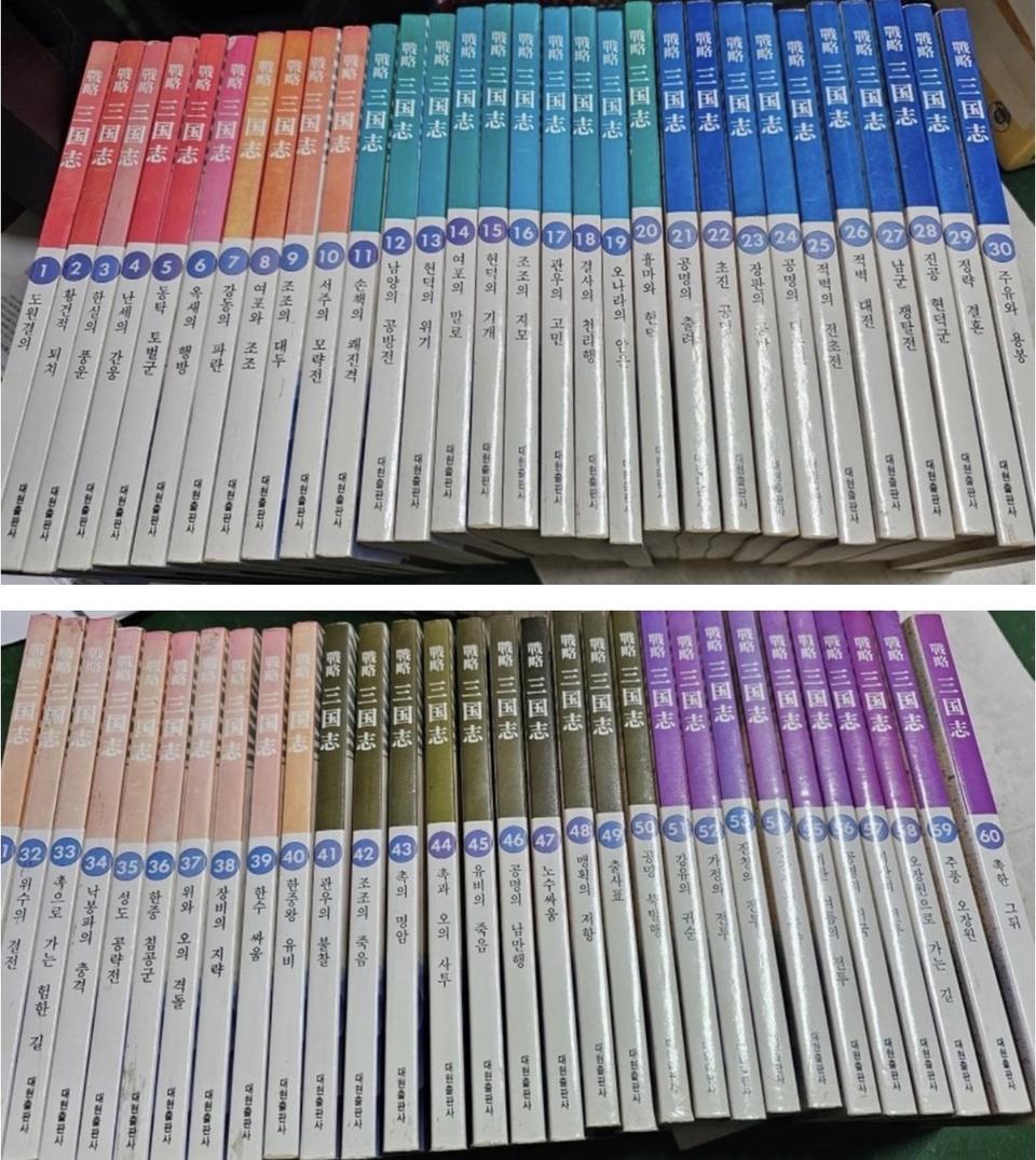 요코야마 미츠테루 전략삼국지 60권 판매합니다