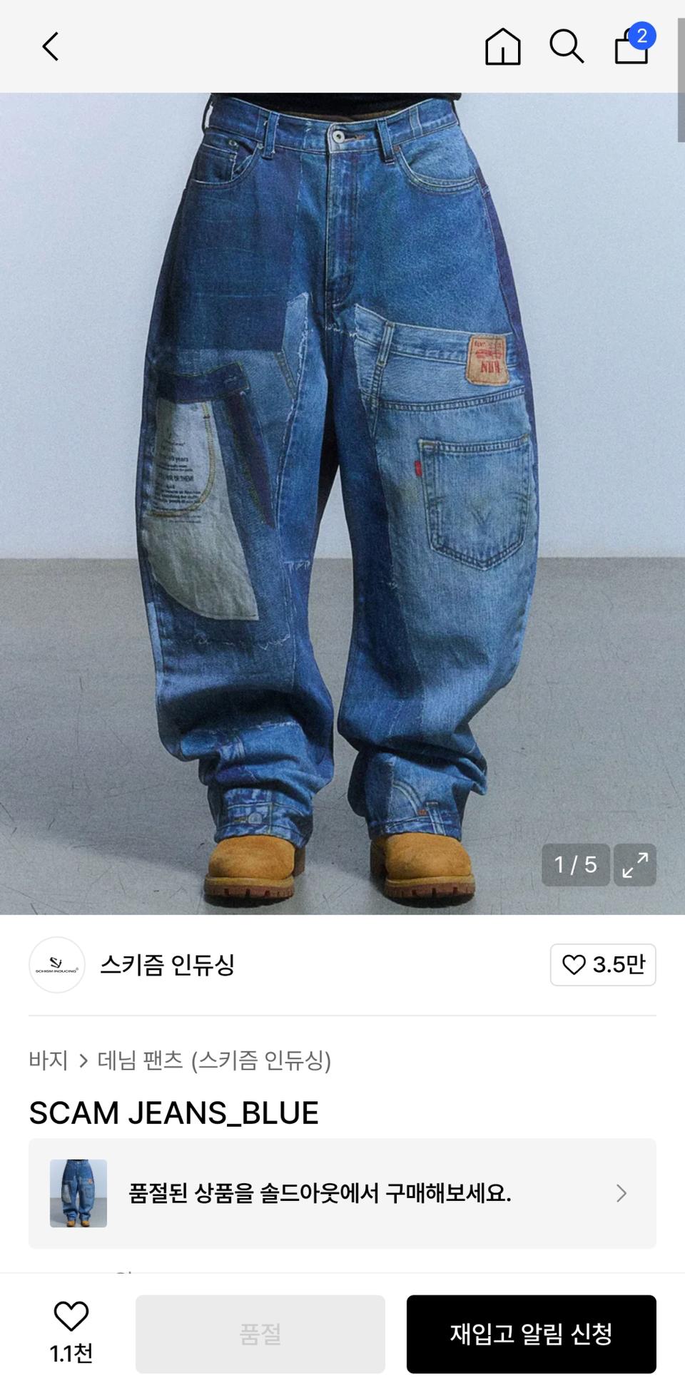 스키즘 인듀싱 SCAM JEANS