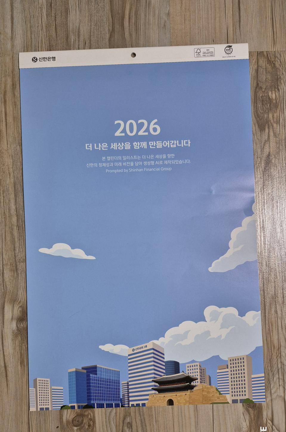 신한은행 2026년 달력과 다이어리 세트
