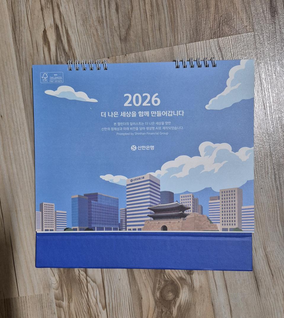 신한은행 2026년 탁상형달력