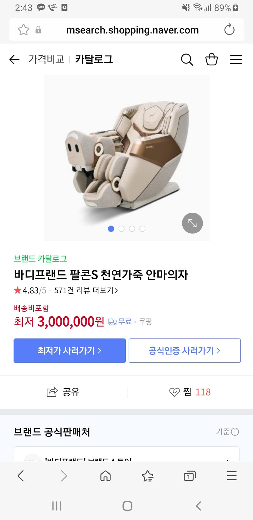 바디프랜드 안마의자 팔콘S