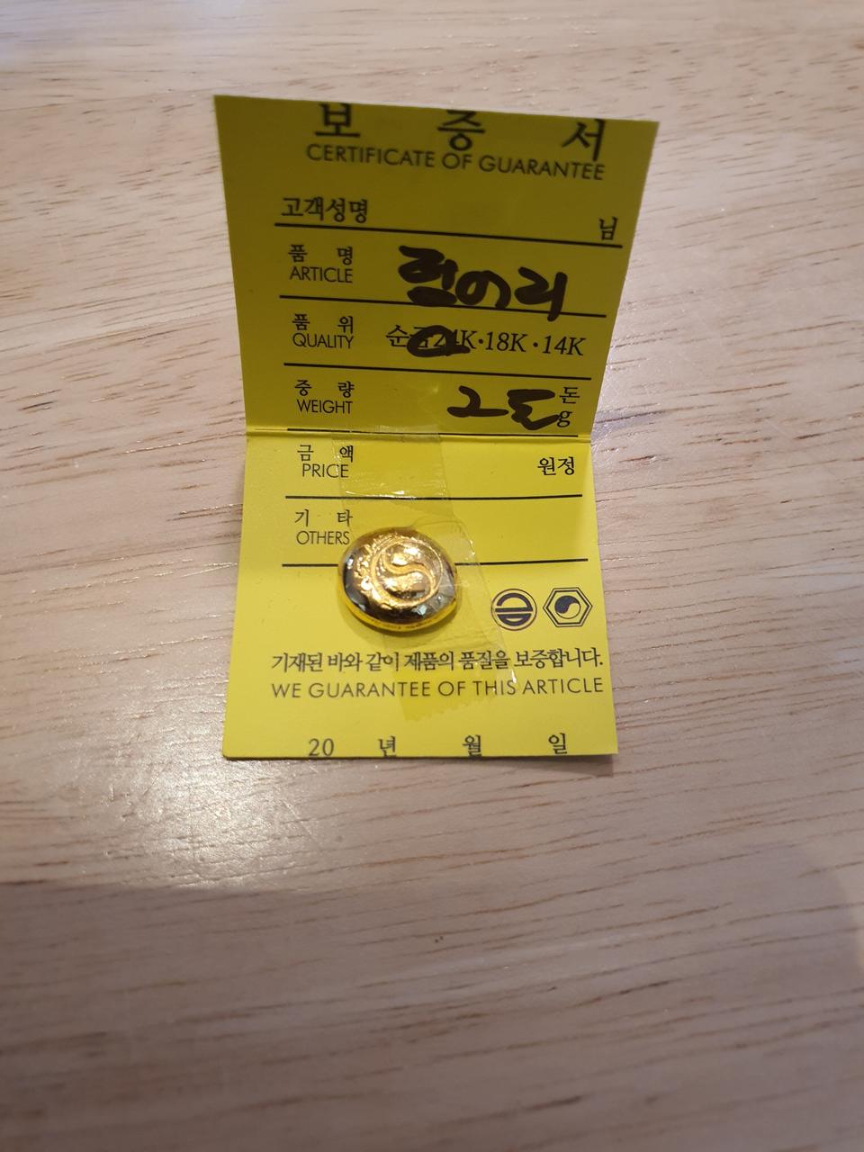 순금덩어리 2돈