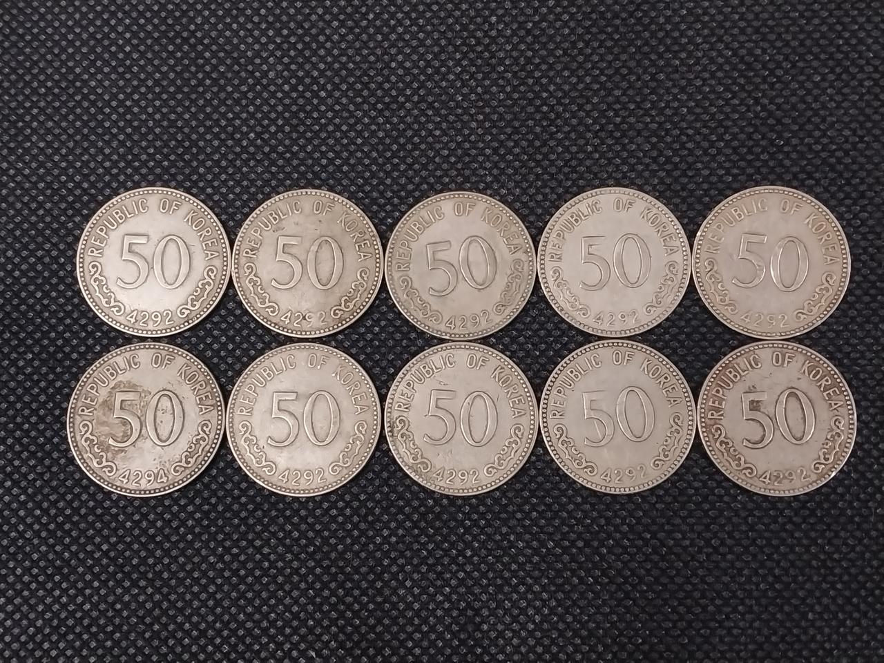 4292년 50환 사용제 주화 10개 세트
