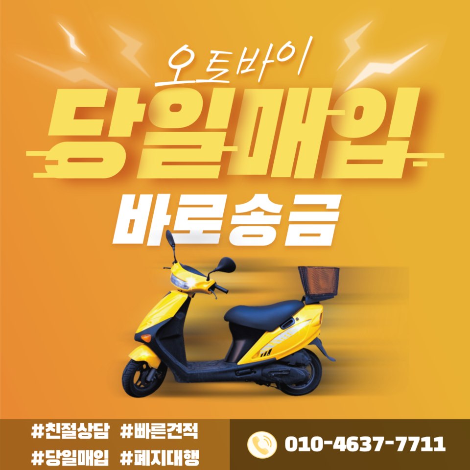 오토바이, 모든 중고 오토바이 매입합니다 /pcx125 혼다 포르자350