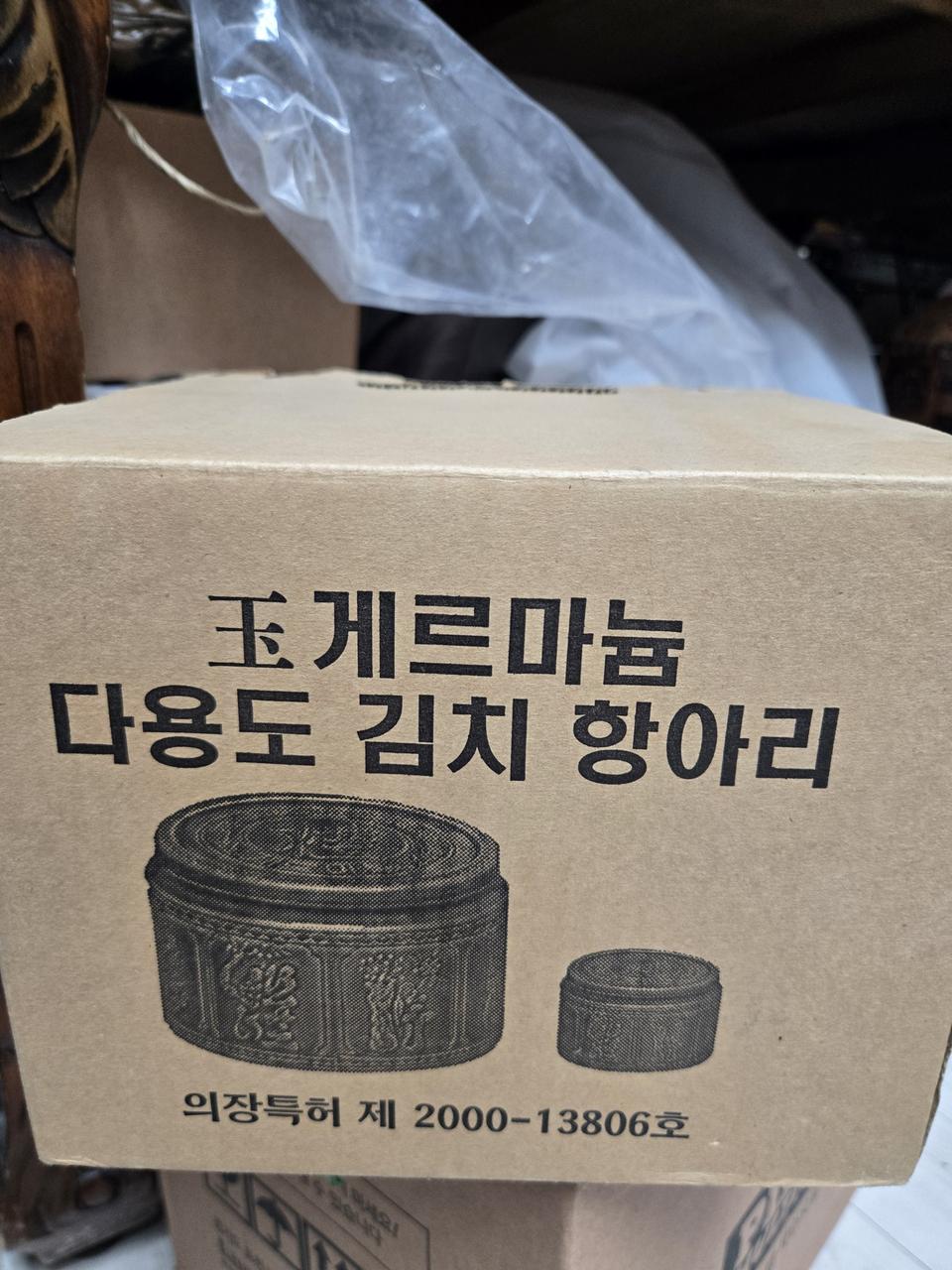 새제품 게르마늄 김치 항아리