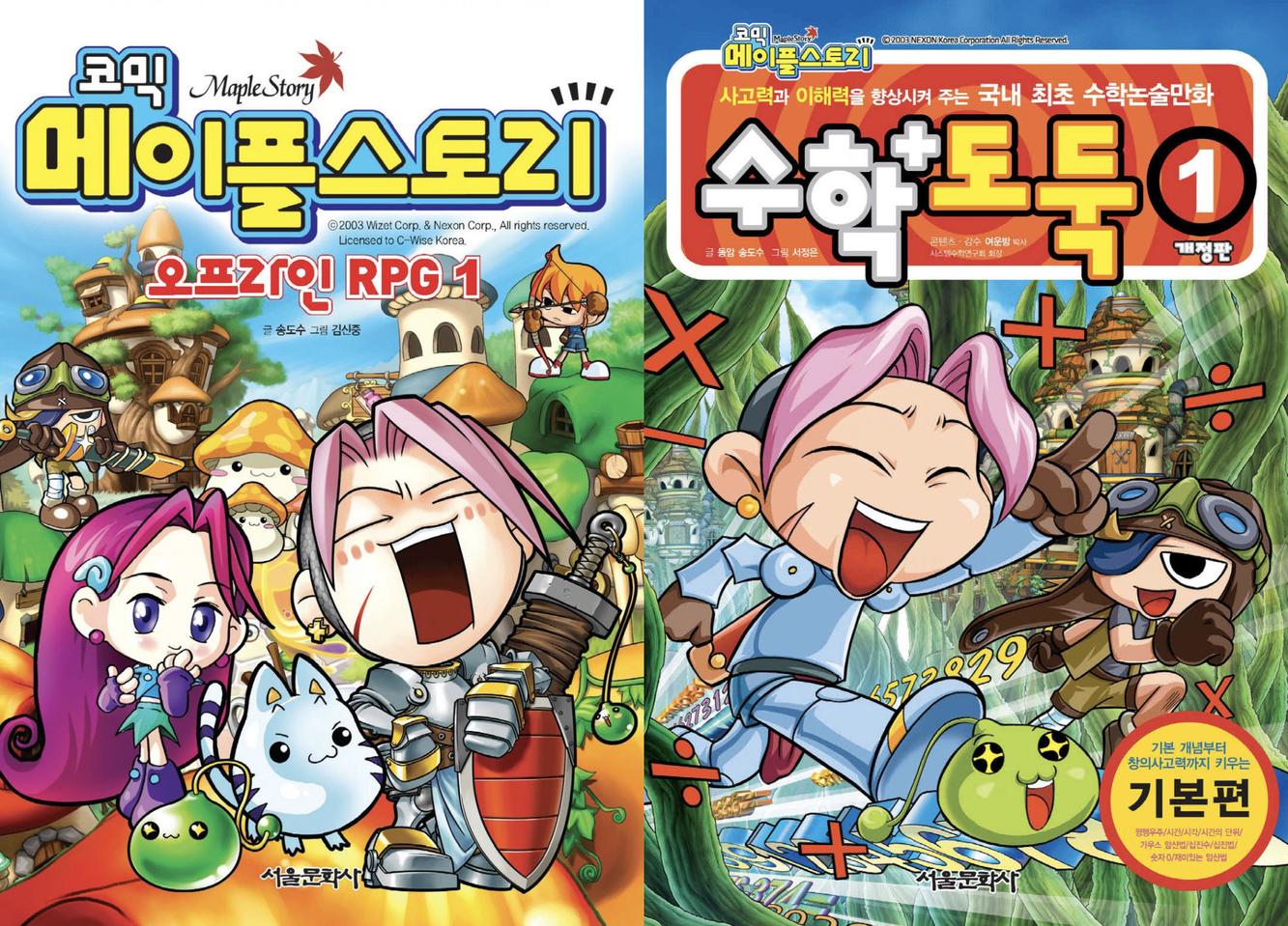 코믹 메이플스토리 전권(1-100) ebook