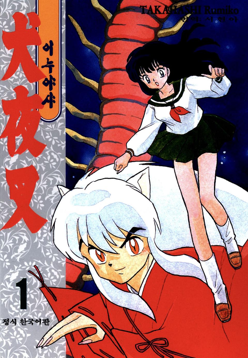 이누야샤 전권(1-56) ebook