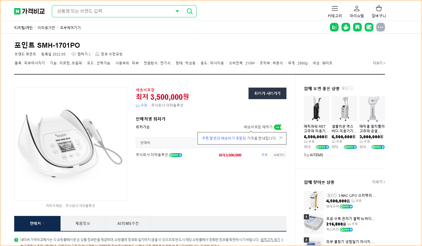 포인트 SMH-1701PO