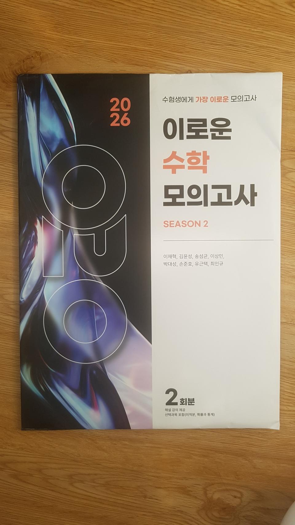 시대인재 이로운 수학 모의고사 시즌2