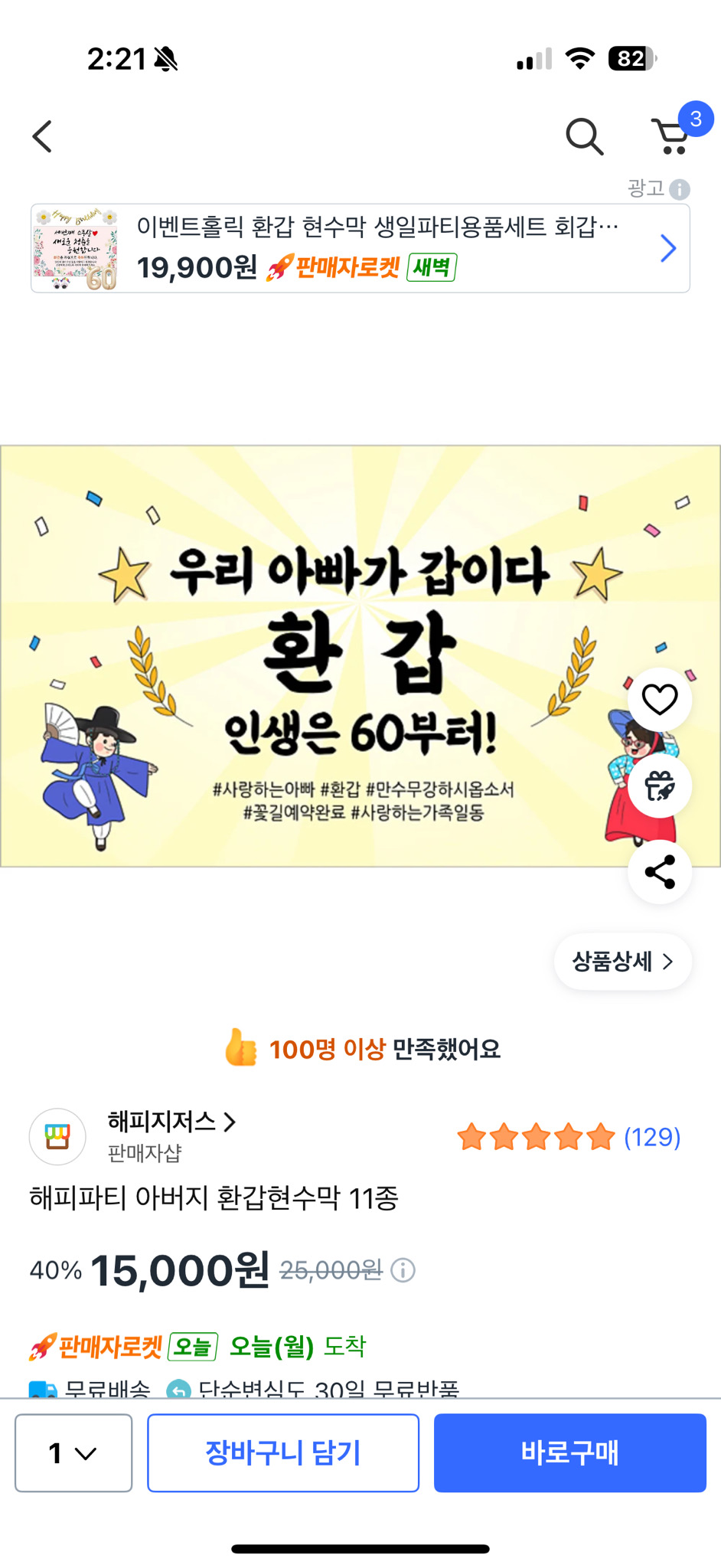 환갑 현수막 우리아빠가갑이다 150*90