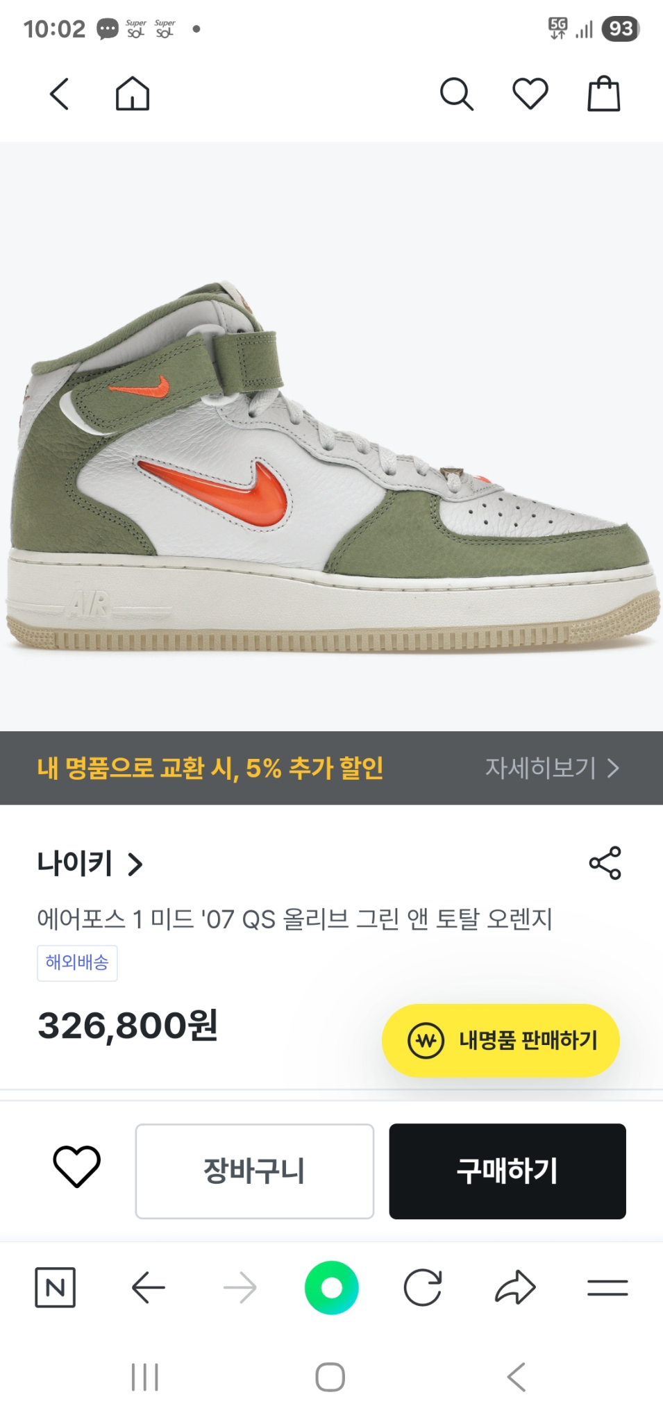 나이키 에어포스1 미드 270