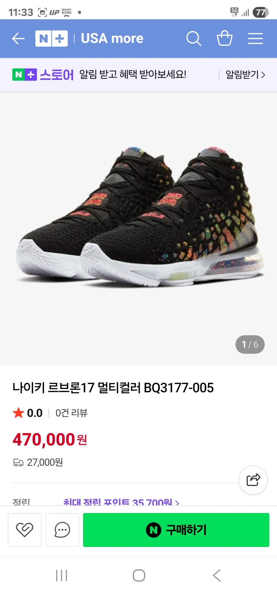 나이키 르브론17 제임스 285