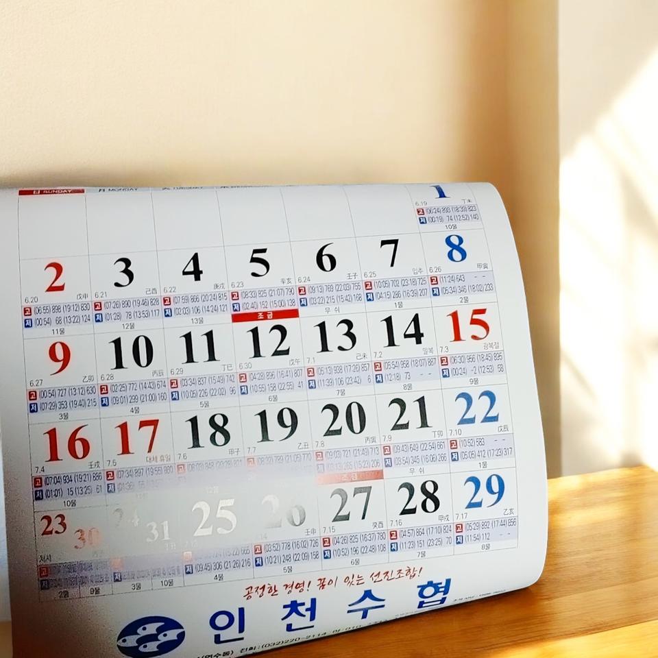 26년 인천 수협 물때 큰 달력