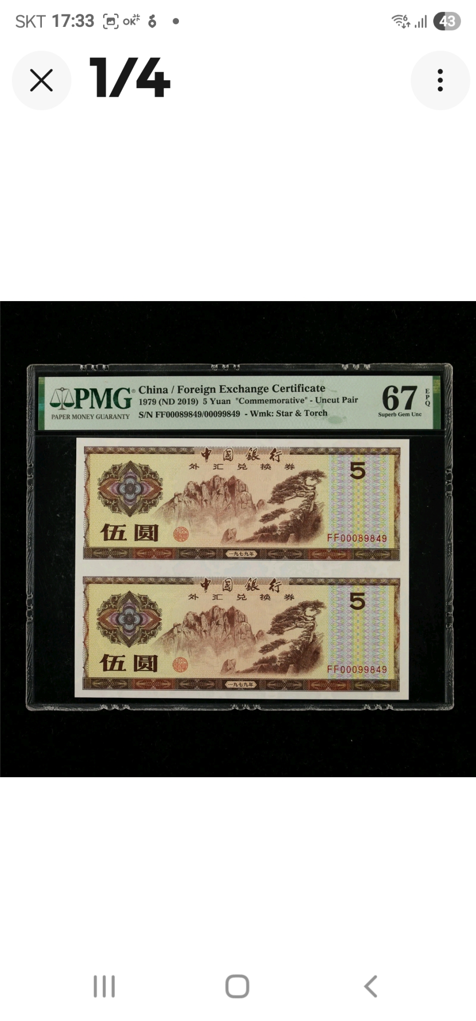 중국은행 1979년 태환권 40주년 기념 5위안 67등급/271