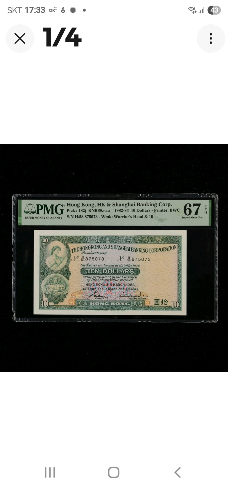 홍콩 10달러 1982년 67등급/271