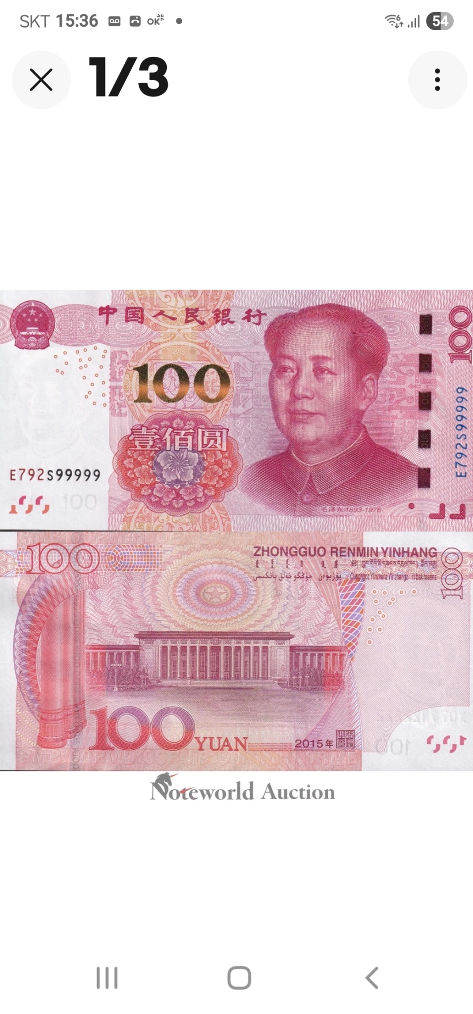 중국100위안 솔리드 99999