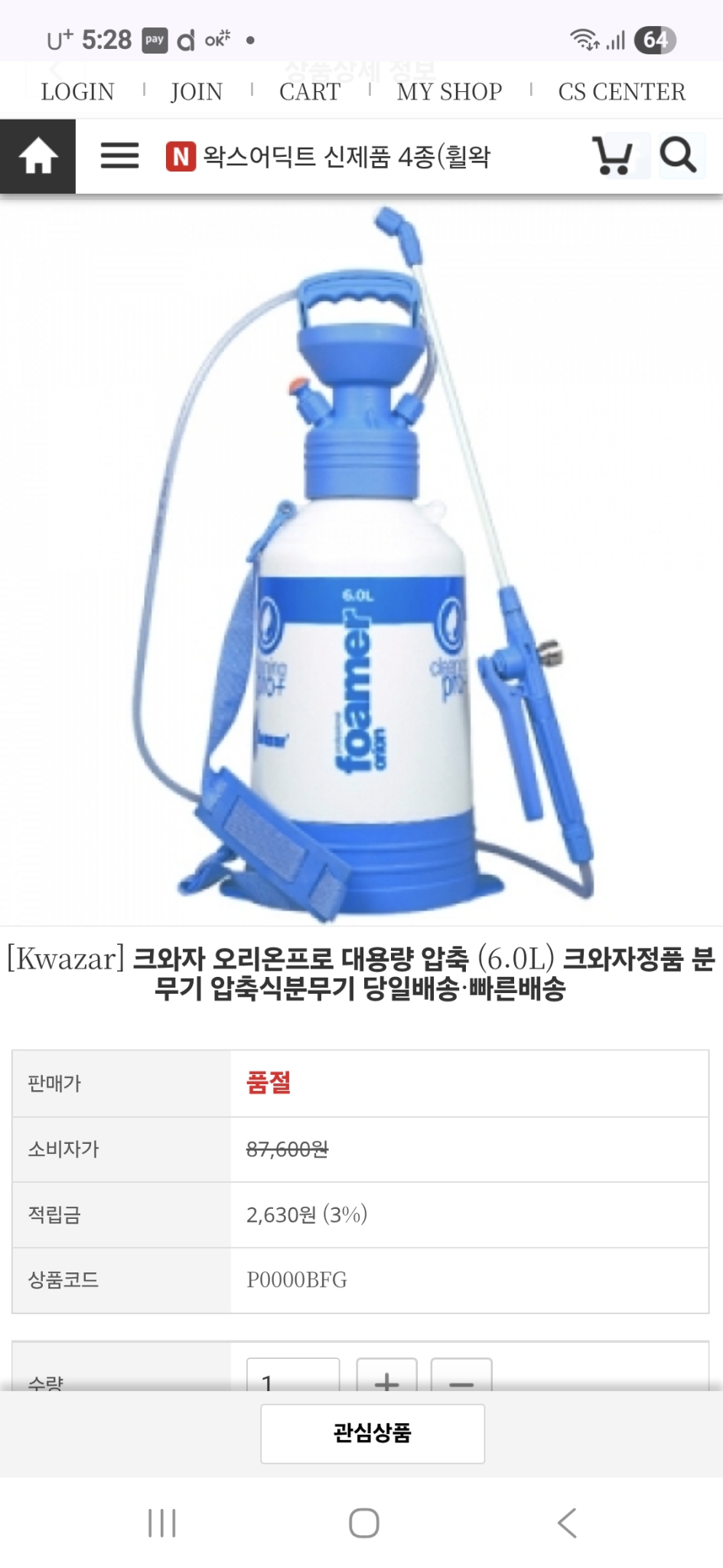 Kwazar Orion Foamer 압축 분무기 6L[새상품]