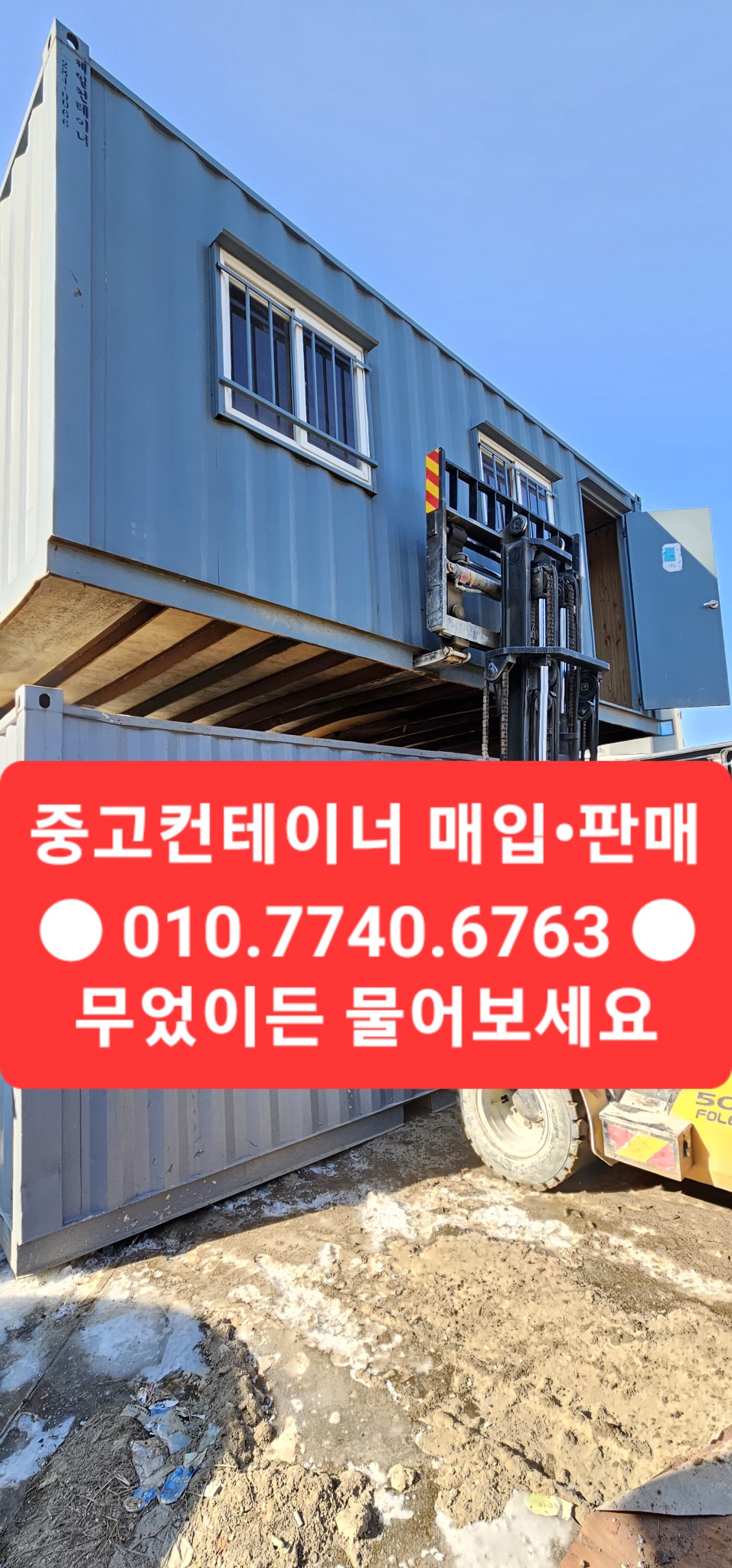 #중고컨테이너매입 #중고컨테이너판매 #중고컨테이너매매