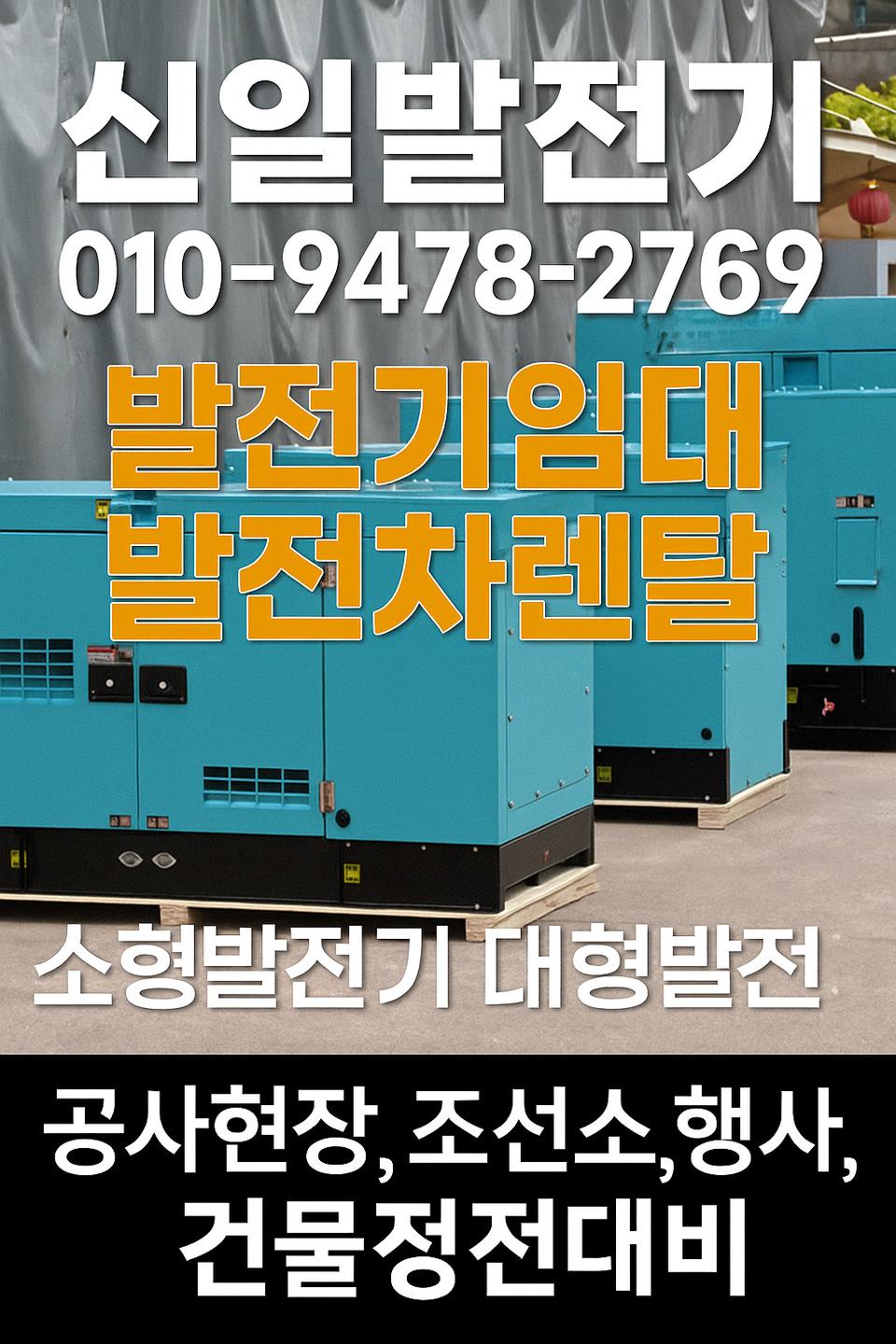 부산발전기임대 창원발전기임대 진주발전기임대