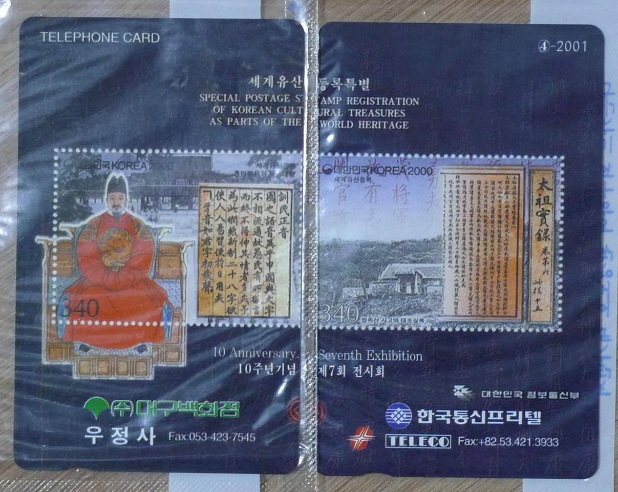 2001 세계유산등록 우표 도안 전화카드 3장