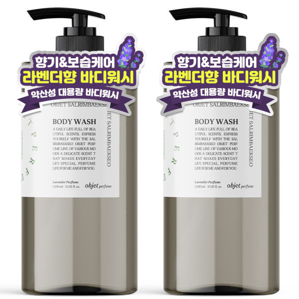 오브제 퍼퓸 대용량 바디워시 1L 2개