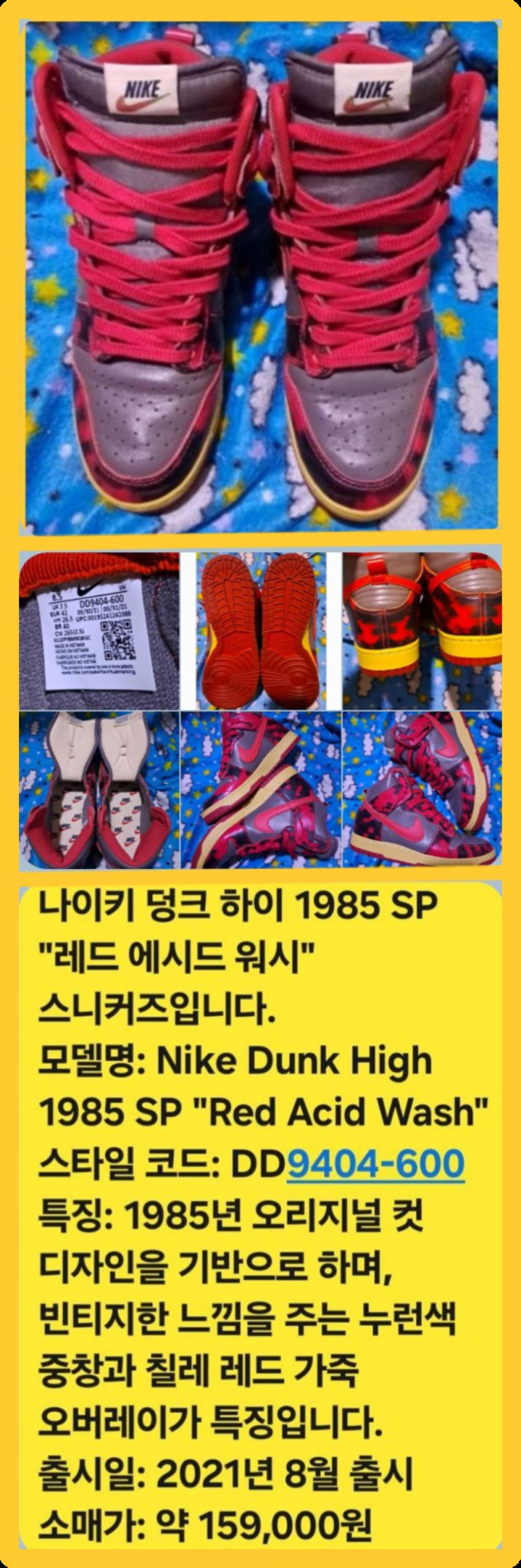 나이키 덩크하이 1985 공용 260(265) 택비포함