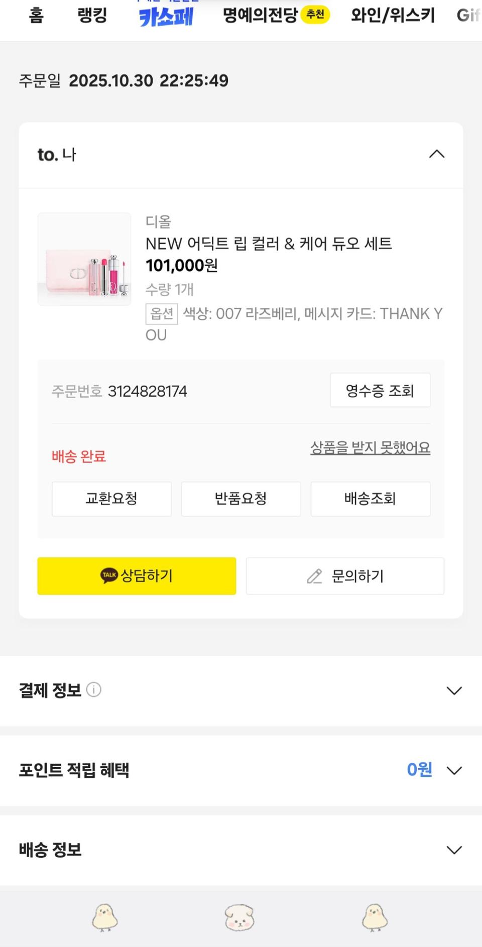 디올 어딕트 립 맥시마이저 새상품