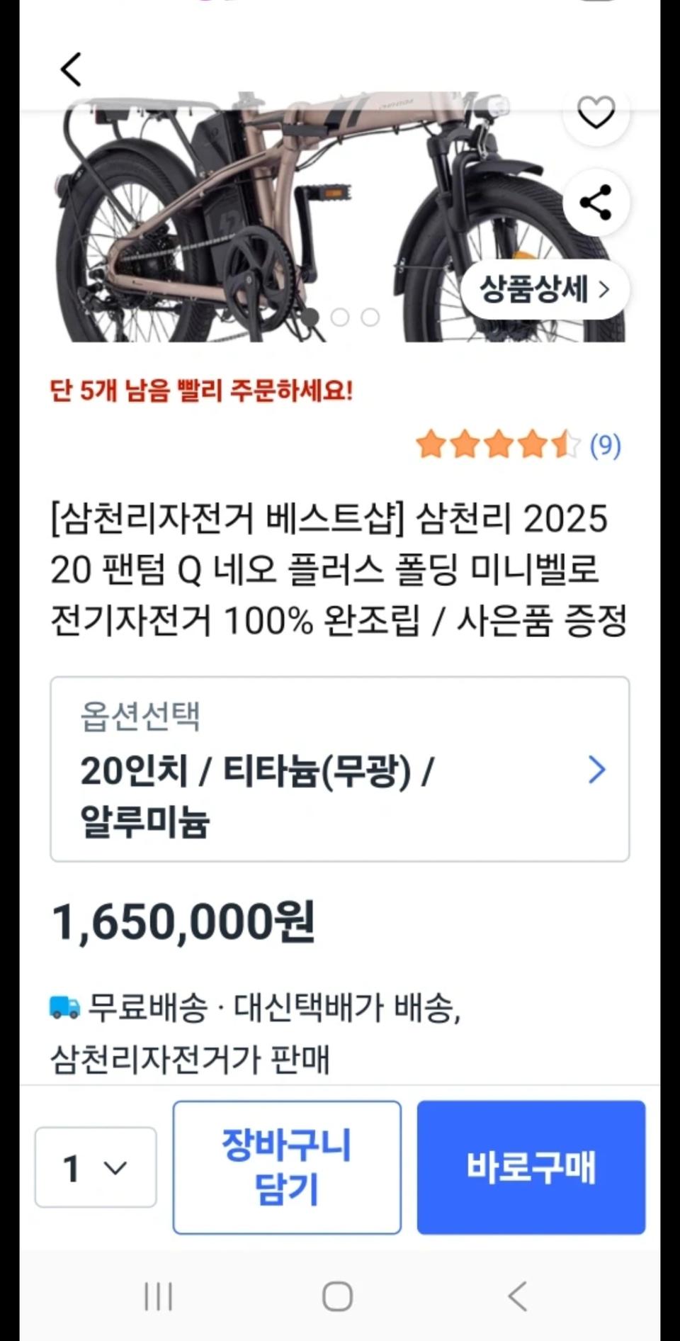 삼천리 전기자전거 165짜리 105에 급처