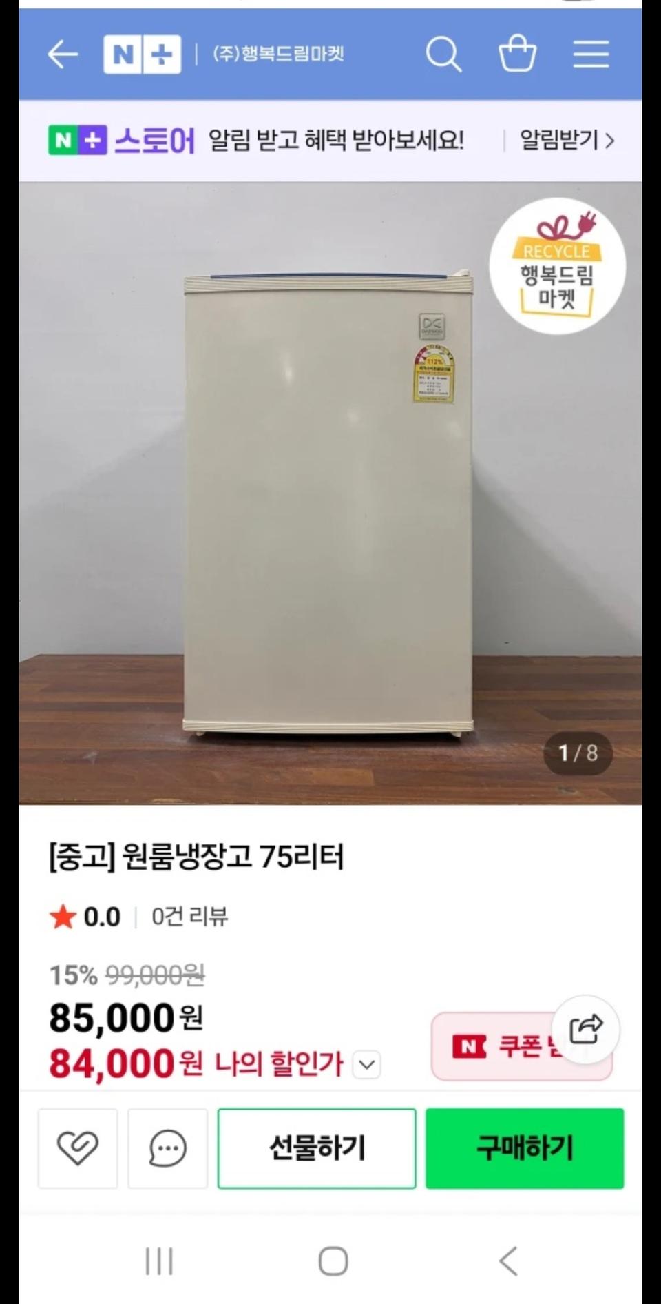 75리터짜리 냉장고 60%할인