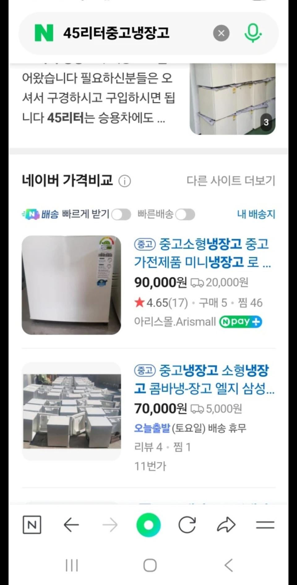 45리터짜리 냉장고 반값급처ㅠㅠ